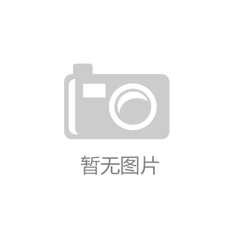ayx·爱游戏：洋奶粉换新包装变相降价 奶粉涨价之势或止步